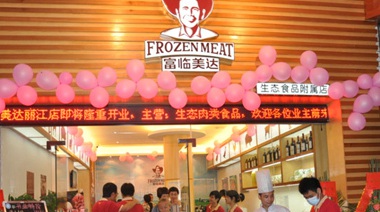 我們公司主要從事冷凍鮮肉食品批發(fā)業(yè)務(wù)，一直沒(méi)有屬于自己的終端。2012年找到中擂策劃公司協(xié)助我司戰(zhàn)略轉(zhuǎn)型，終樹(shù)立了自己的終端品牌，實(shí)現(xiàn)了優(yōu)質(zhì)的進(jìn)口肉類(lèi)進(jìn)入中國(guó)百姓餐桌之路。